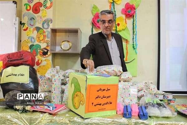 دومین سیل مهربانی همکلاسی‌ها در مدرسه شهید علاءالدین بهشتی