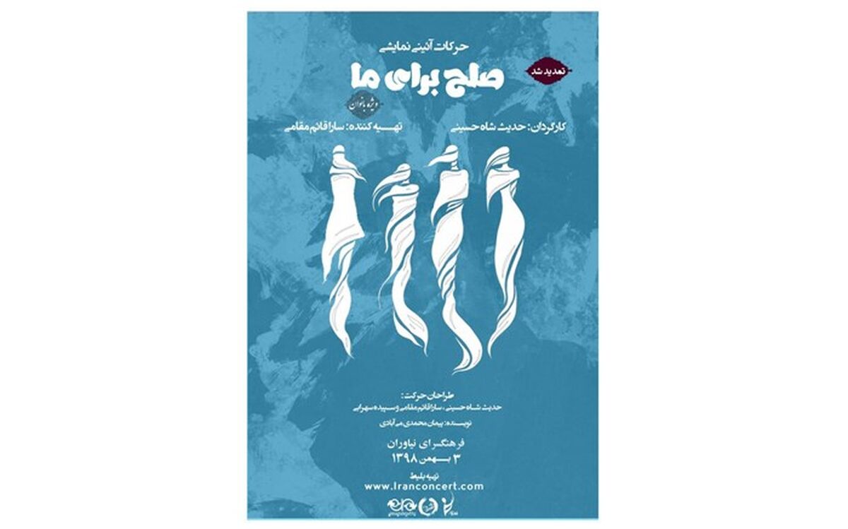نمایش آیینی «صلح برای ما» در فرهنگسرای نیاوران روی صحنه می‌رود