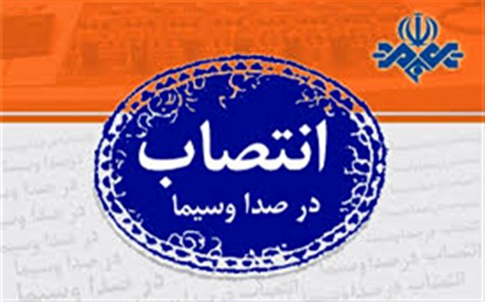 دبیر شورای معارف سیما منصوب شد