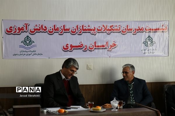 نشست مدرسان پیشتازان سازمان دانش آموزی خراسان رضوی