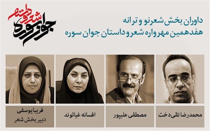 اولین جلسه داوری مهرواره «جوان سوره» برگزار شد
