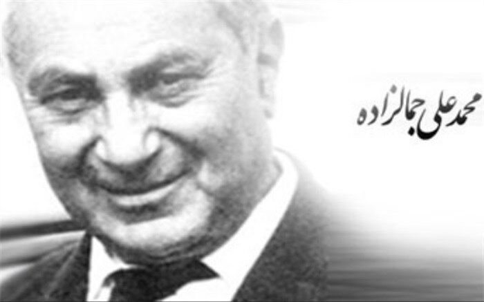 جمال‌زاده ۵۰ سال پیش نامزد نوبل ادبیات بود