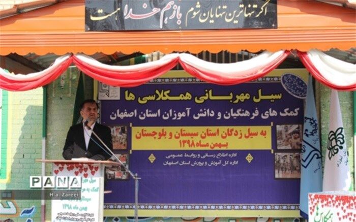 سیل مهربانی همکلاسی ها یک فرصت تربیتی را برای دانش آموزان خلق نموده است