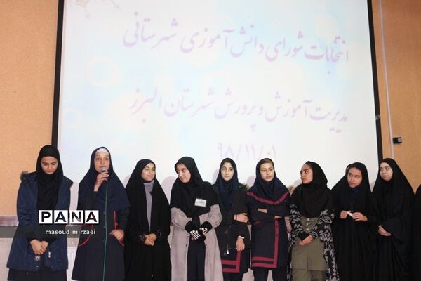 انتخابات شوراهای دانش آموزی شهرستان البرز