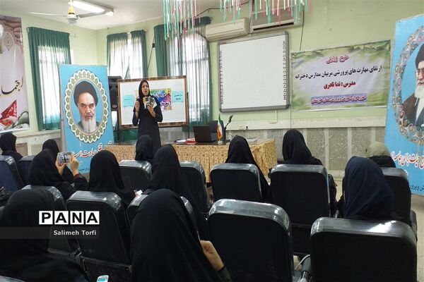 برگزاری کارگاه ارتقای مهارت های پرورشی مربیان مدارس دخترانه  شهرستان حمیدیه