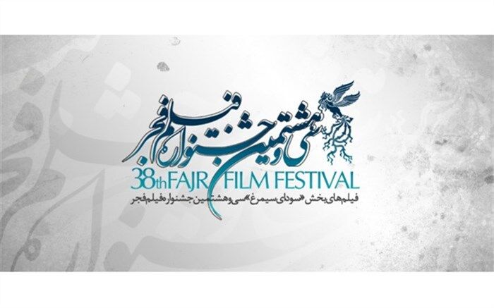 سیمرغ و پروانه ها همزمان با اکران فیلم فجر در گیلان