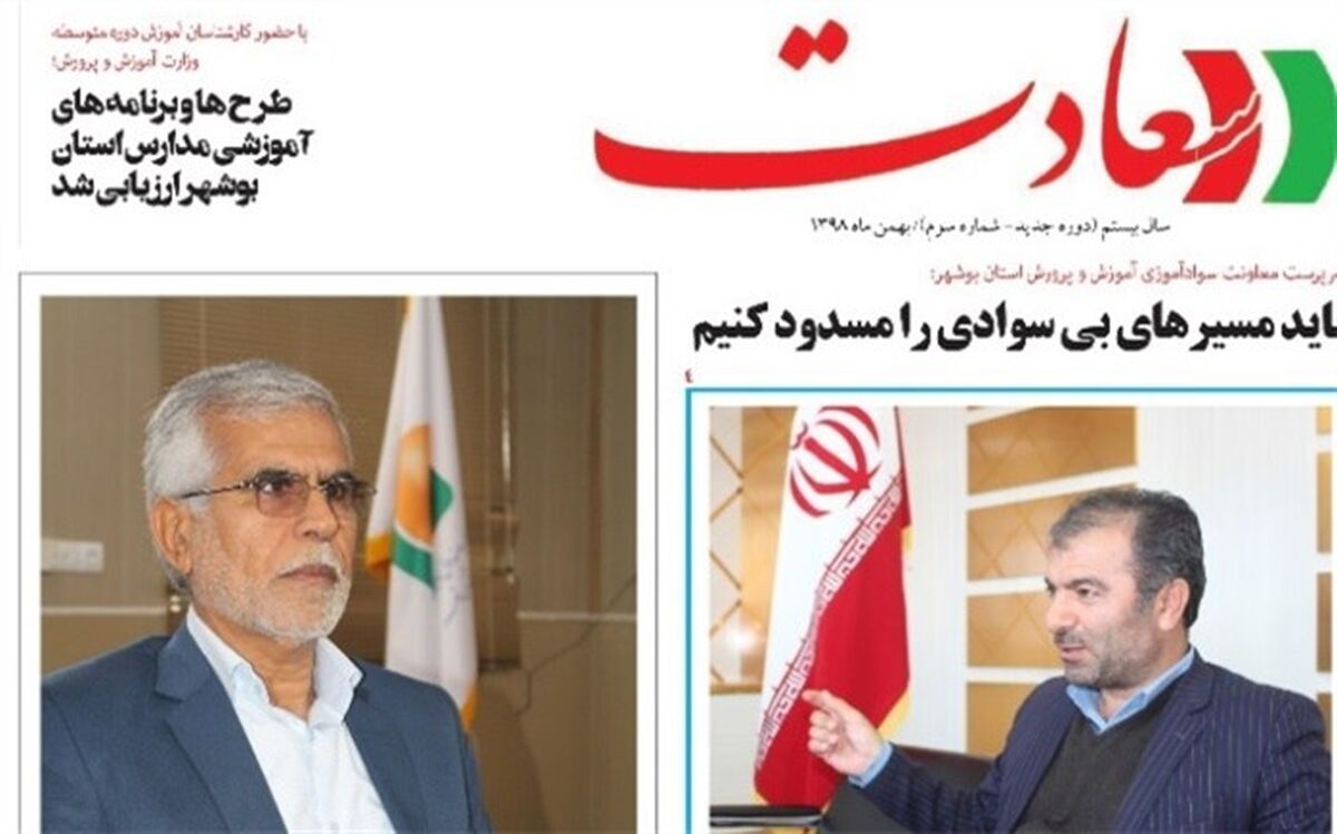 سومین شماره نشریه الکترونیکی سعادت منتشر شد