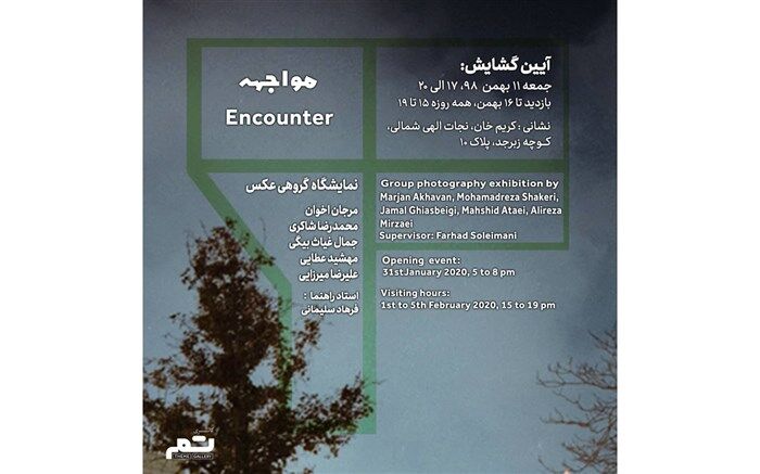 نمایشگاه گروهی عکس «مواجهه» افتتاح می‌شود