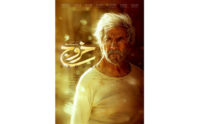 پوستر فیلم سینمایی «خروج» رونمایی شد