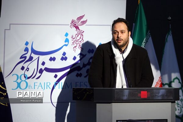 نشست خبری سی و هشتمین جشنواره فیلم فجر