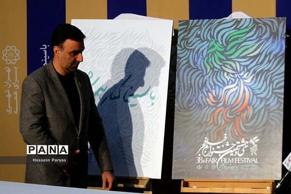 نشست خبری سی و هشتمین جشنواره فیلم فجر