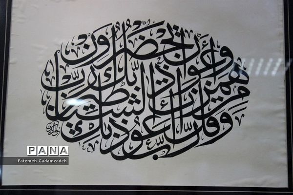 آزمون سراسری میان دوره‌ای  انجمن خوشنویسان  اسلامشهر