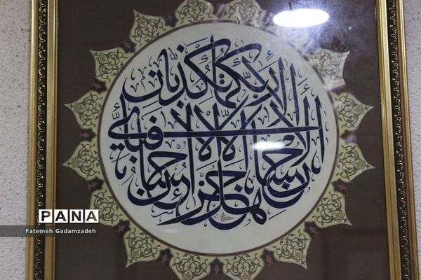 آزمون سراسری میان دوره‌ای  انجمن خوشنویسان  اسلامشهر
