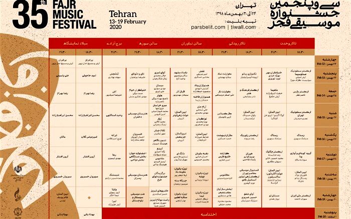 جدول سی و پنجمین جشنواره موسیقی فجر منتشر شد