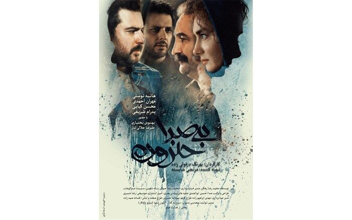 اولین پوستر «بی صدا حلزون» رونمایی شد