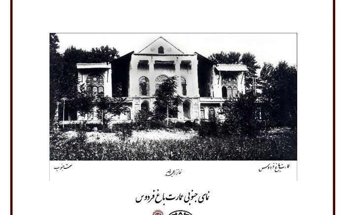 نمایشگاه عکس هایی از تاریخچه عمارت باغ فردوس (موزه سینما)