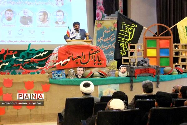 یادواره شهدای فرهنگی شهرستان زهک و یادبود سردار سپهبد شهید حاج قاسم سلیمانی