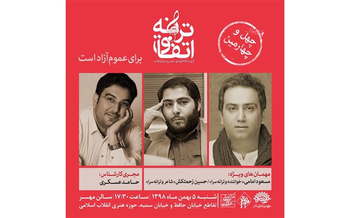 دو ترانه سرا مهمان ویژه «اتفاق ترانه» چهل و چهارم می شوند