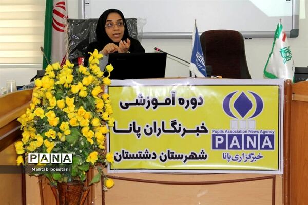 کارگاه آموزش خبرنگاری ویژه خبرنگاران پانا دشتستان