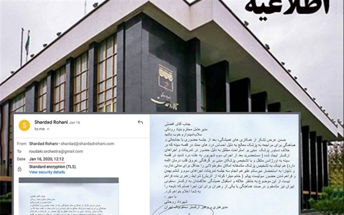 اطلاعیه بنیاد رودکی درباره اجرای ارکستر سمفونیک تهران
