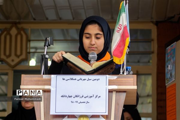 آیین نمادین  زنگ سیل مهربانی در چهاردانگه