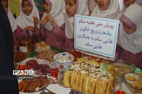 پویش ملی تغذیه سالم در دبستان بنیاد۱۵ خرداد ابرکوه