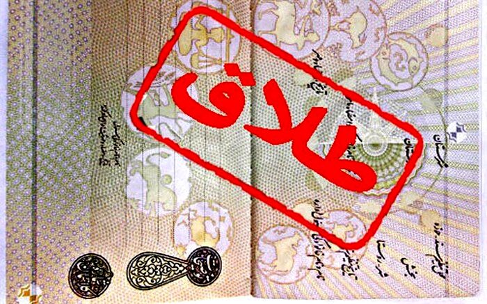 ۱۴۹ طلاق در سال سهم استان زنجان