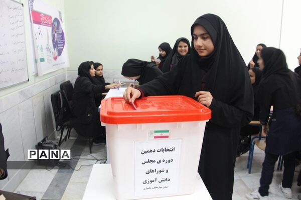 انتخابات مجلس دانش آموزی استان چهارمحال وبختیاری