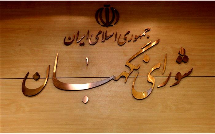 اطلاعیه شورای نگهبان درباره داوطلبانی که صلاحیت‌شان تأیید نشده است
