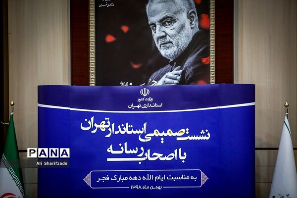 نشست خبری استاندار تهران