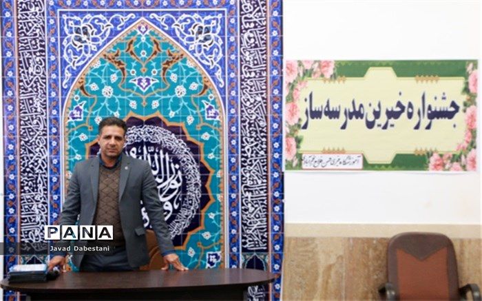 جشنواره خیرین مدرسه ساز منطقه مروست برگزار شد