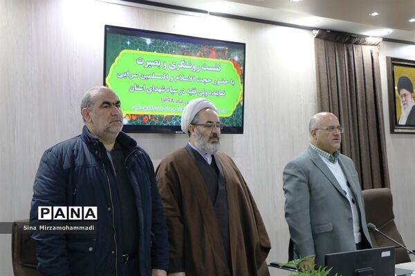 نشست روشنگری و بصیرت بسیجیان فرهنگی آموزش و پرورش آذربایجان غربی