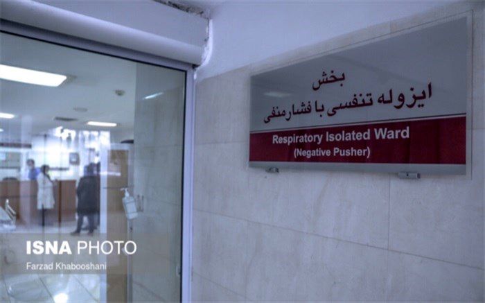مرکز قرنطینه بیماران مشکوک به ویروس کرونا در تهران + عکس و ویدئو