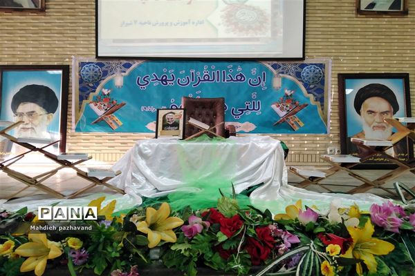 برگزاری مسابقات قرآن و عترت ناحیه 4 شیراز