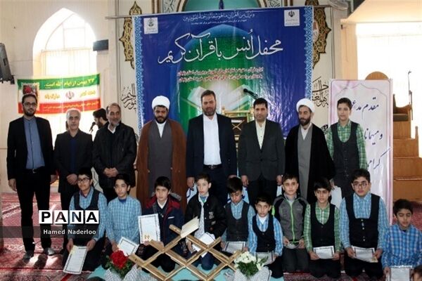 برگزاری مراسم محفل انس با قرآن کریم
