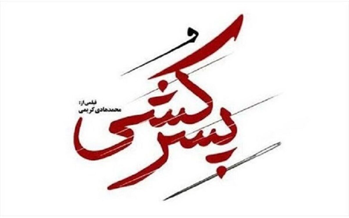 «پسرکشی» روز آخر جشنواره اکران می‌شود