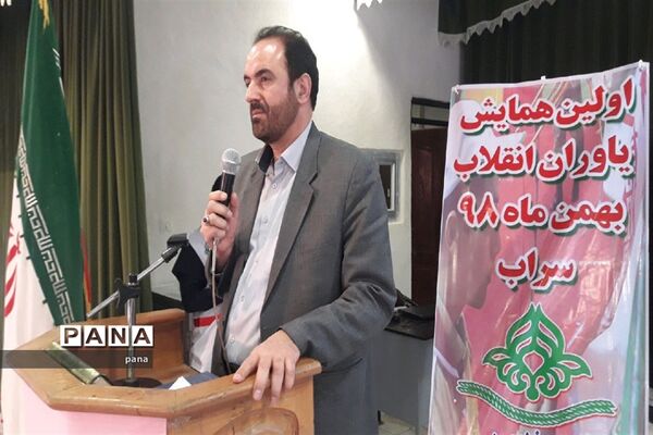 همایش یاوران انقلاب در سراب