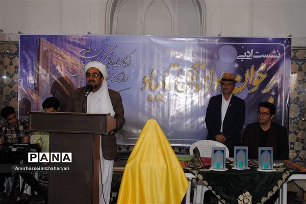 نشست ادبی کشوری «برخوانِ مولانای تایباد»