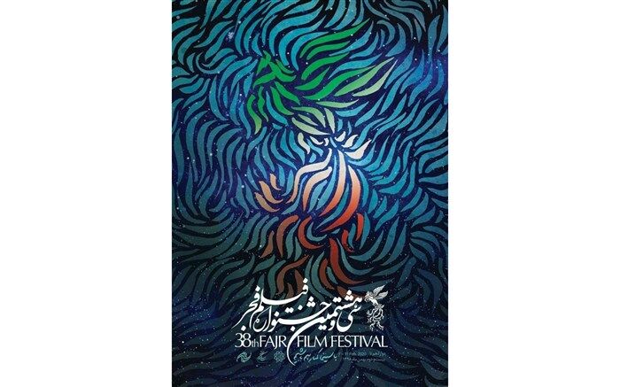 6 فیلم جشنواره فجر 38 که با حمایت فارابی تولید شده‌اند