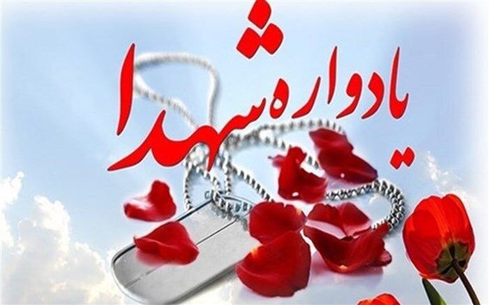 برگزاری یادواره شهدا در شهرستان حاجی آباد