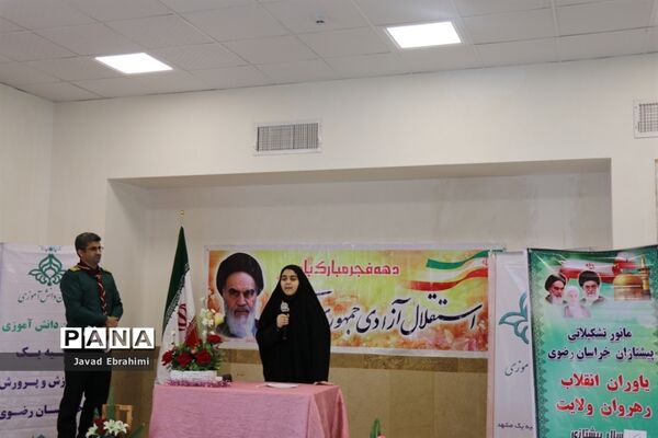 همایش تشکیلاتی یاوران انقلاب با حضور دانش‌آموزان پیشتاز ناحیه یک مشهد