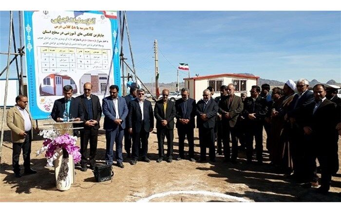 مدیر کل آموزش و پرورش خراسان جنوبی: آغاز حذف مدارس کانکسی با احداث 45 آموزشگاه در استان