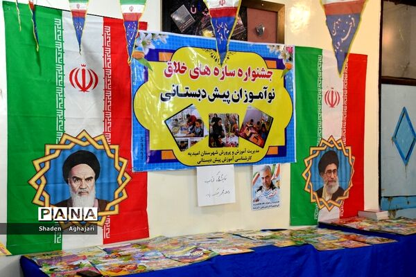 جشنواره سازه های خلاق ویژه پیش دبستانی ها شهرستان امیدیه