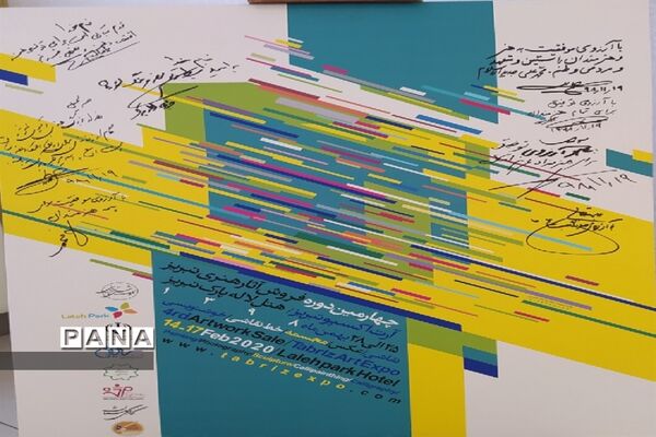 مراسم رونمایی پوستر چهارمین آرت اکسپو تبریز