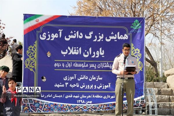 جشن یاوران انقلاب در ناحیه 3 آموزش و پرورش مشهد