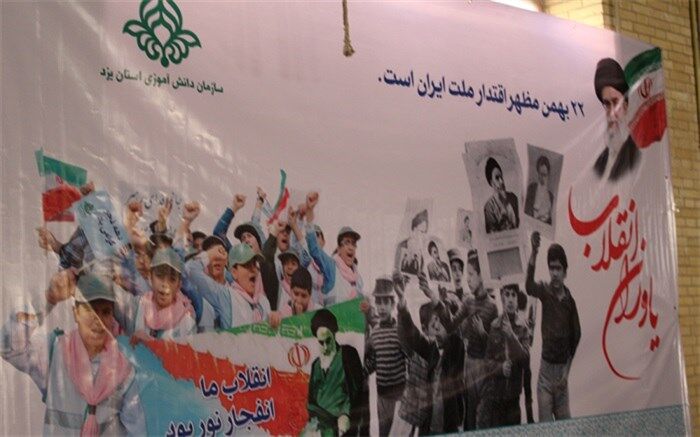 همایش یاوران انقلاب در یزد