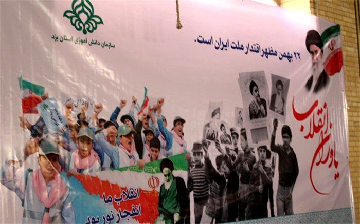 همایش یاوران انقلاب در یزد