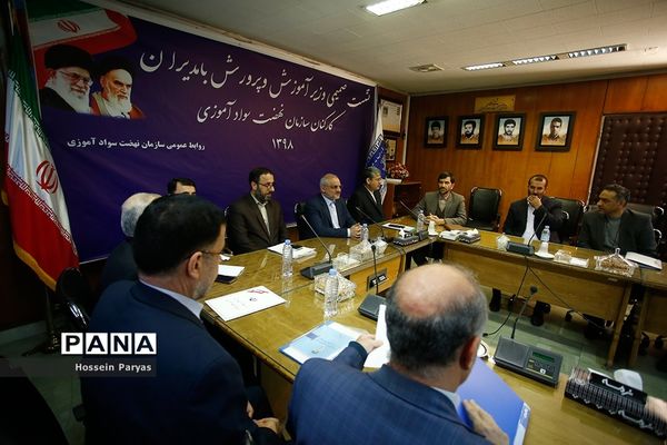 نشست صمیمی وزیر آموزش و پرورش با مدیران و کارکنان سازمان نهضت سواد آموزی