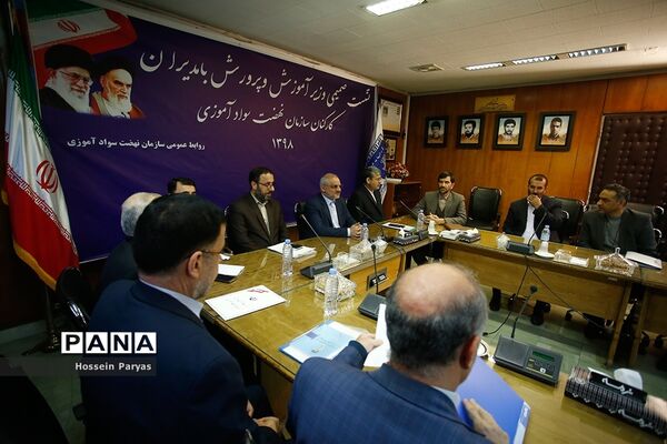 نشست صمیمی وزیر آموزش و پرورش با مدیران و کارکنان سازمان نهضت سواد آموزی