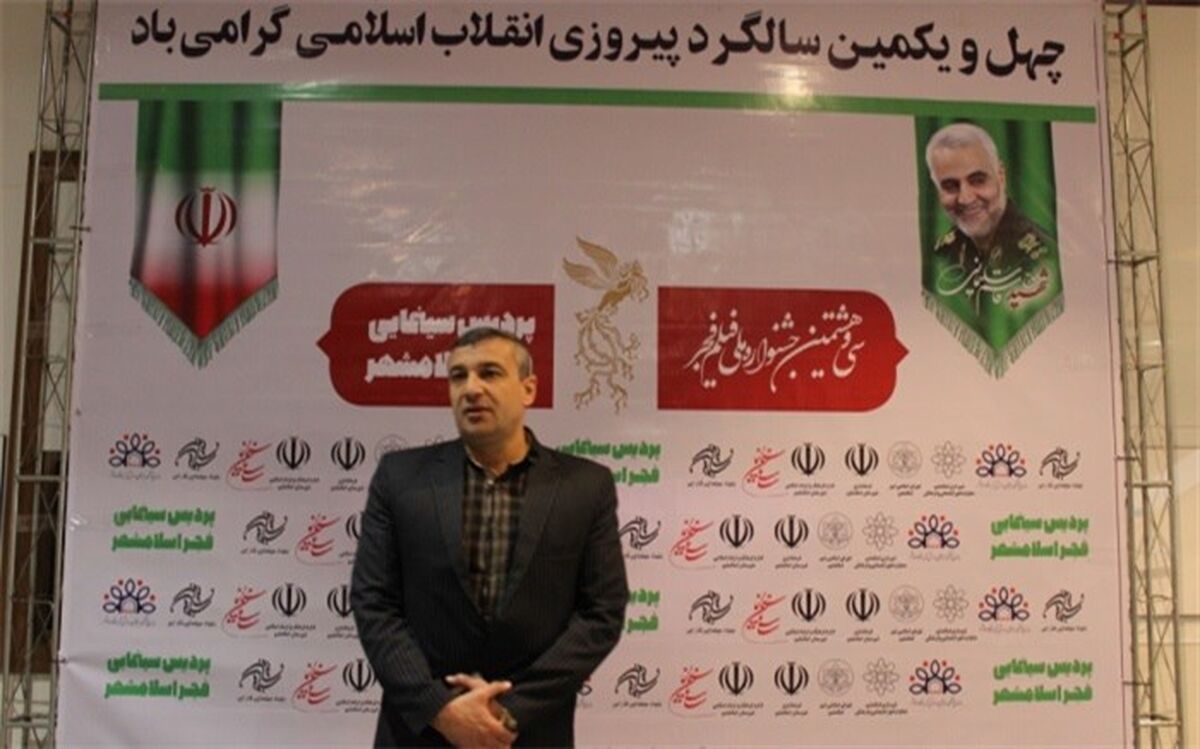 افتتاحیه سی و هشتمین جشنواره فیلمهای دهه فجر انقلاب اسلامی در پردیس سینمایی فجر اسلامشهر